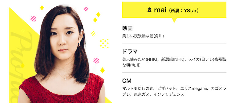 YStar(ワイスター)|mai