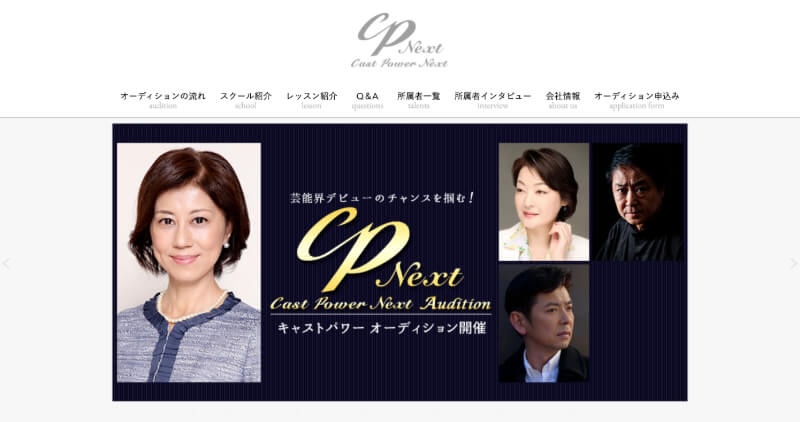 キャストパワーネクスト