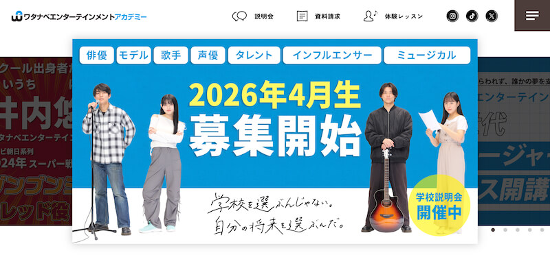 ワタナベエンターテインメントアカデミー