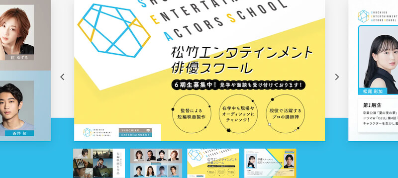 松竹エンタテインメント俳優スクール