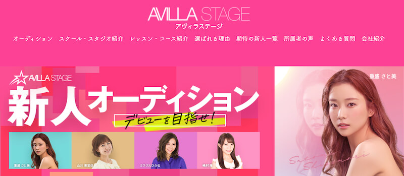 アヴィラステージ