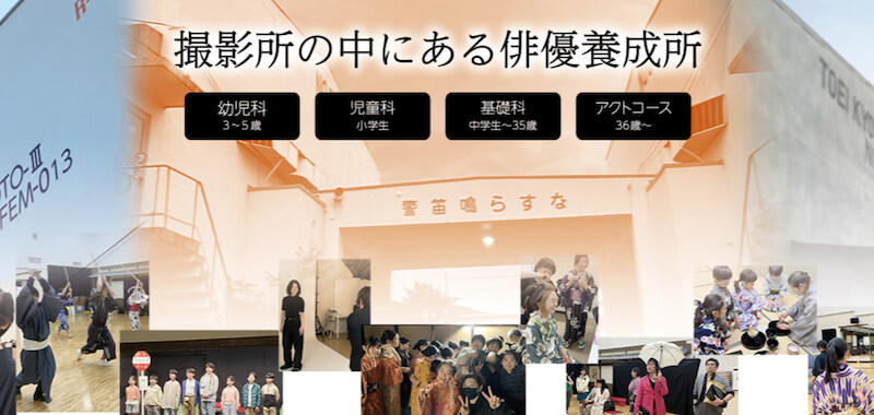 東映俳優養成所