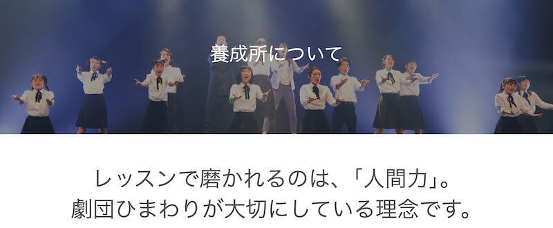 劇団ひまわり
