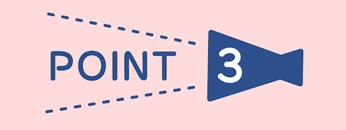 ポイント3