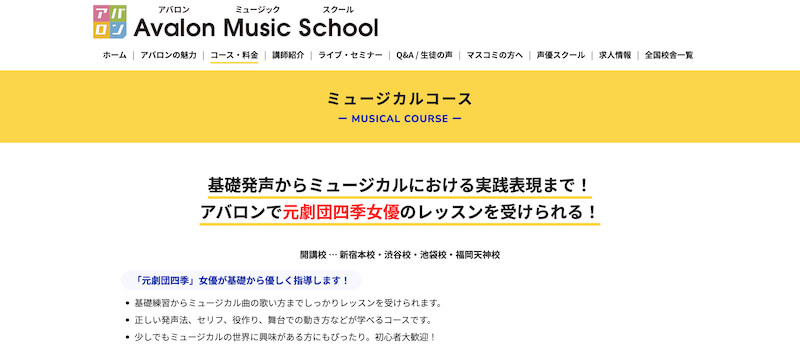 ミュージカルコース-コース-アバロン-ミュージック-スクール