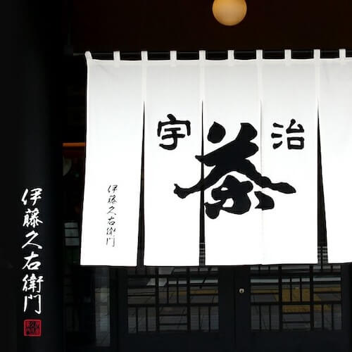 【伊藤久右衛門】