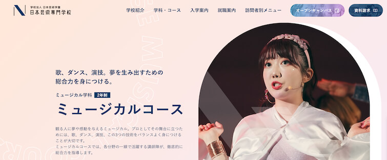 ミュージカルコース-日本芸術専門学校