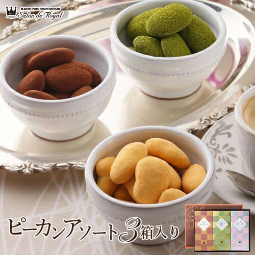 【サロンドロワイヤル】ピーカンアソート3種箱入り