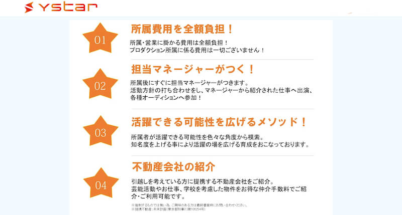 YStar特典