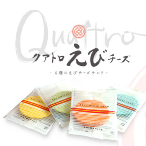 クアトロえびチーズ
