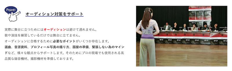 オーディション対策