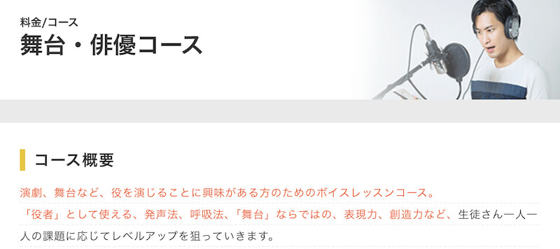 Beeボイトレスクール