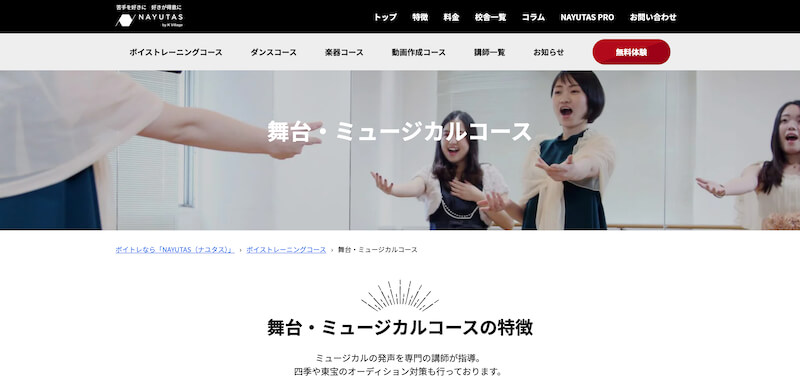 ナユタスボイトレスクール