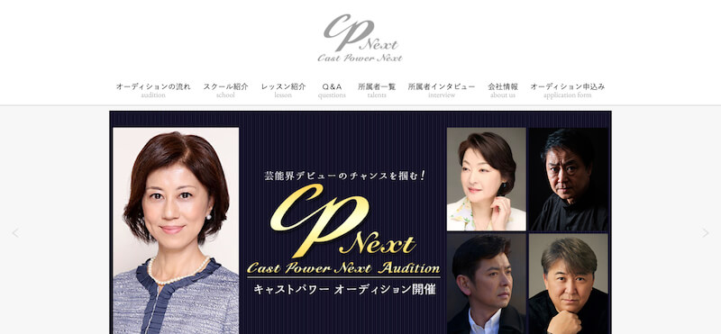キャストパワーネクスト